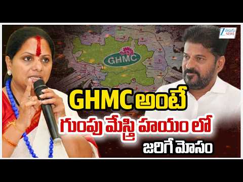 Kavitha Sensational Comments On GHMC | CM Revanth Reddy | | Kalvakuntla Kavitha Press Meet Live |ZEE - ZEE24TELUGUNEWS