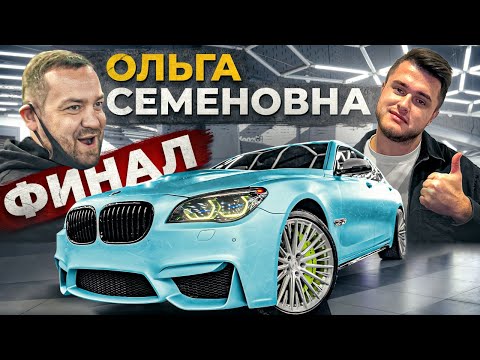 BMW 7 - Эрика Давидыча! Нет права на ошибку!