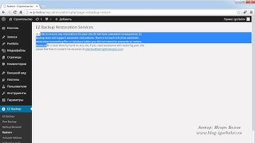 Резервное копирование сайта (WordPress EZ Backup)