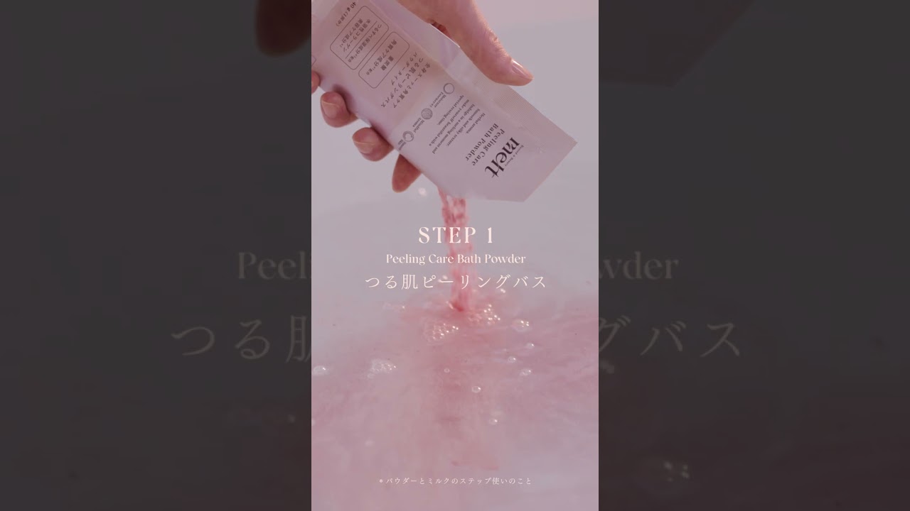 値下げ！Lait Céleste pour le Bainバスミルク、新品未開封 花王のヘアケアブランド「melt（メルト）」から、ブランド初の入浴料を