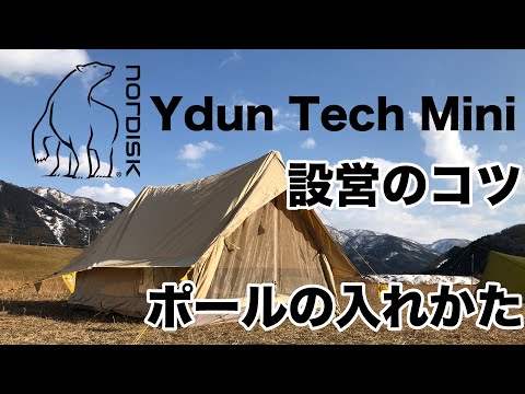 Nordisk Ydun Tech Mini Setup Tips 1 How to insert poles Nordisk