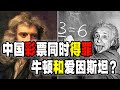 闲聊：中国彩票同时得罪了牛顿和爱因斯坦？丨彩票丨作弊丨公正丨投机丨暴富丨（2023-04-25第1521期）
