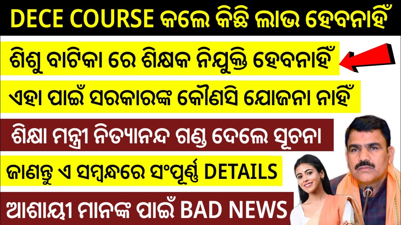 No more shishu vatika teacher post in Odisha 🚫 there are no more shishu vatika teacher appointment ❌