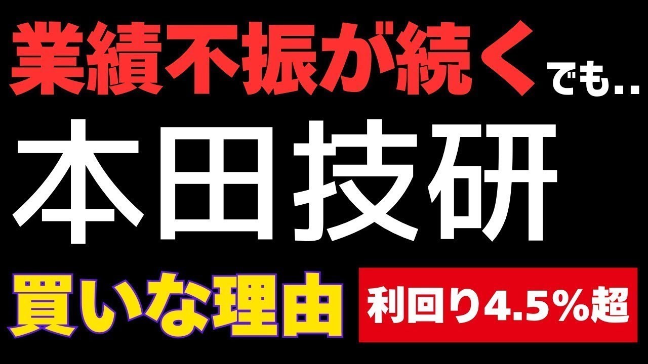 【利回り4.5%超】ホンダ(7267)は買い？配当と将来性を徹底分析