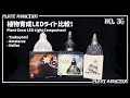 植物育成LEDライト比較！Plant Grow Led Light Comparison 【Tsukuyomi, Amateras, Helios】No.36