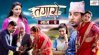 Tagaro | तगारो  | Episode - 02 | November 18, 2021 | Krishna, Angel | Nepali Comedy | Media Hub