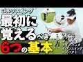 Basic Swing Course