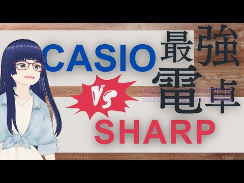 最強の簿記用電卓について、本気出して考えてみた【倍速再生推奨】　#日商簿記 #簿記