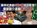 選舉相關民調