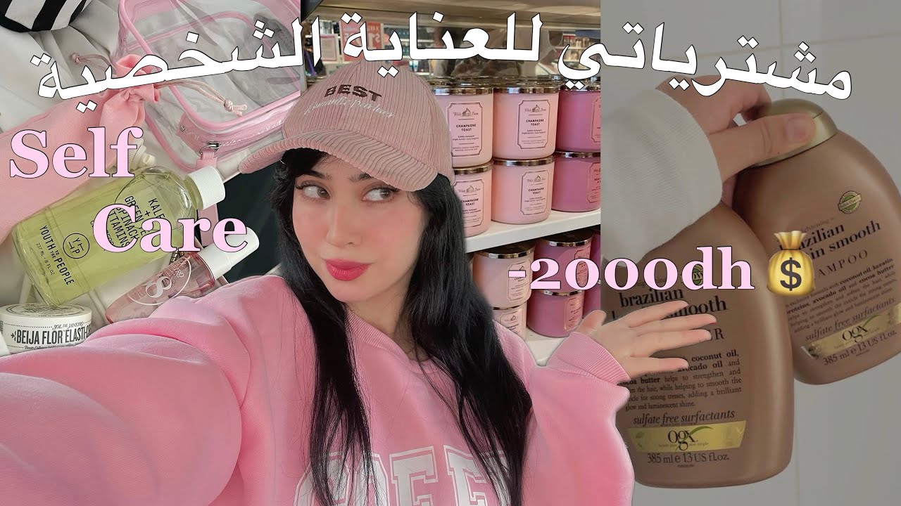 24H shopping In Casa 🛍️ -2000dh with my friend 🎀 مشترياتي ( للعناية + لحوايج + أكسسوارات…)