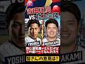 運気悪い2人なのに...この違いは何⁉️【WBC2026】＃村上宗隆 ＃吉田正尚