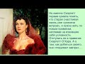 Маргарет Митчелл  "Унесённые ветром". Буктрейлер.