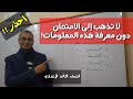 مينفعش تروح امتحان اللغة العربية دون معرفة كل ما في هذا الفيديو ـ مراجعة ليلة امتحان اللغة العربية 