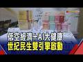 不只是無人機業者! 世紀民生靠併購策盟延伸產業觸角到AI大健康.網路通路 5月營收年增逾1.5倍｜非凡財經新聞｜20260701