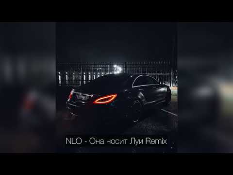 Nlo - Она Носит Луи Remix 2023 Трек В Тг