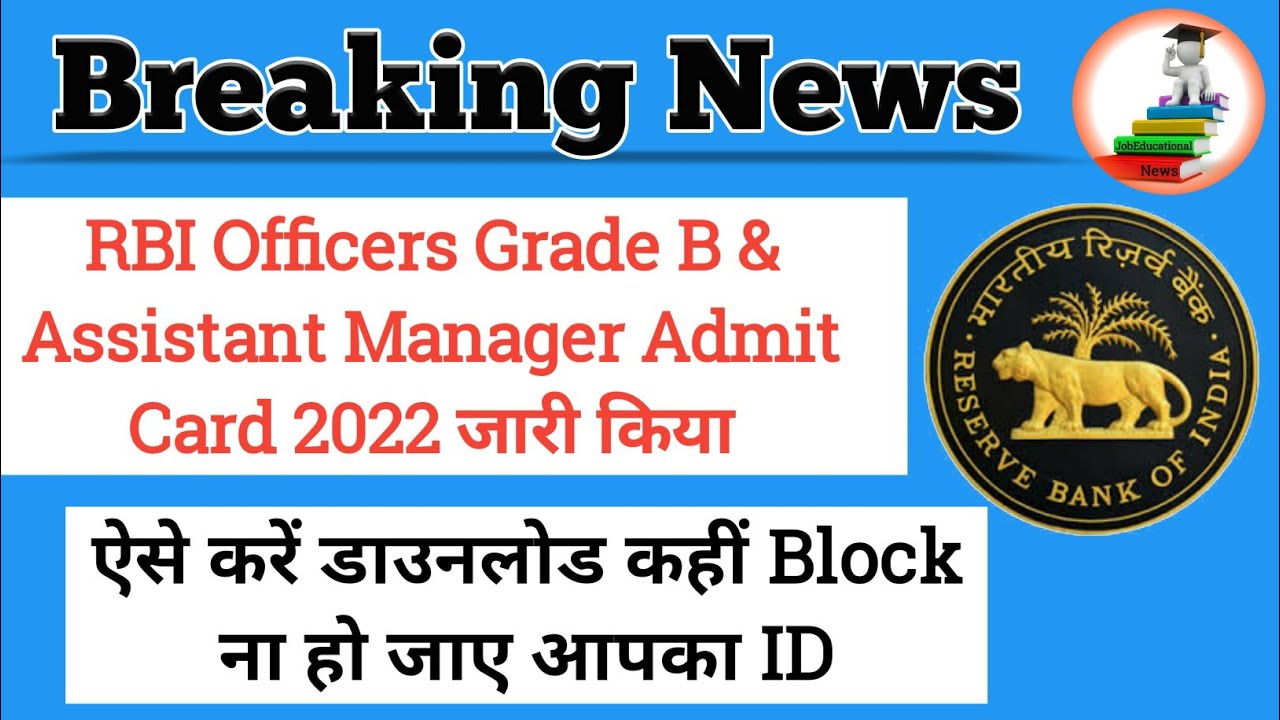 RBI Grade B Admit Card 2022 Released How To Download/ RBI Officers Grade B 2022 admit card released