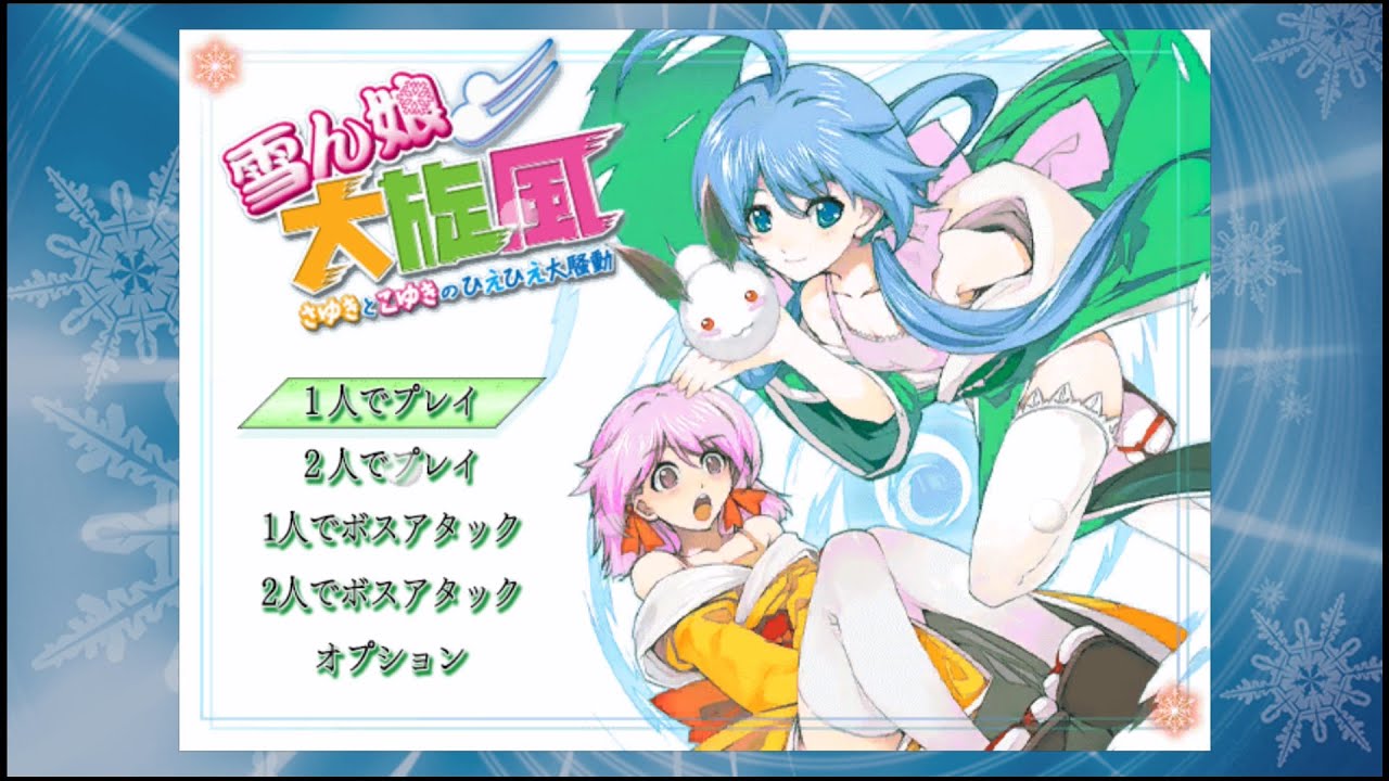 ライブ】私にはクリアできないと思うけど「雪ん娘大旋風」やっていく