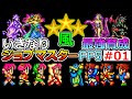 【FF5】EP01 いきなりジョブマスターは作業可能なのか？風のジョブマスター育成編【最強育成】