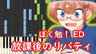 「放課後のリバティ」採譜してみた【ぼくたちは勉強ができない！ ED】Bokutachi wa Benkyou ga Dekinai 2 ED theme Piano Tutorial