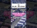 日本に残る被差別部落の歷史10選  1