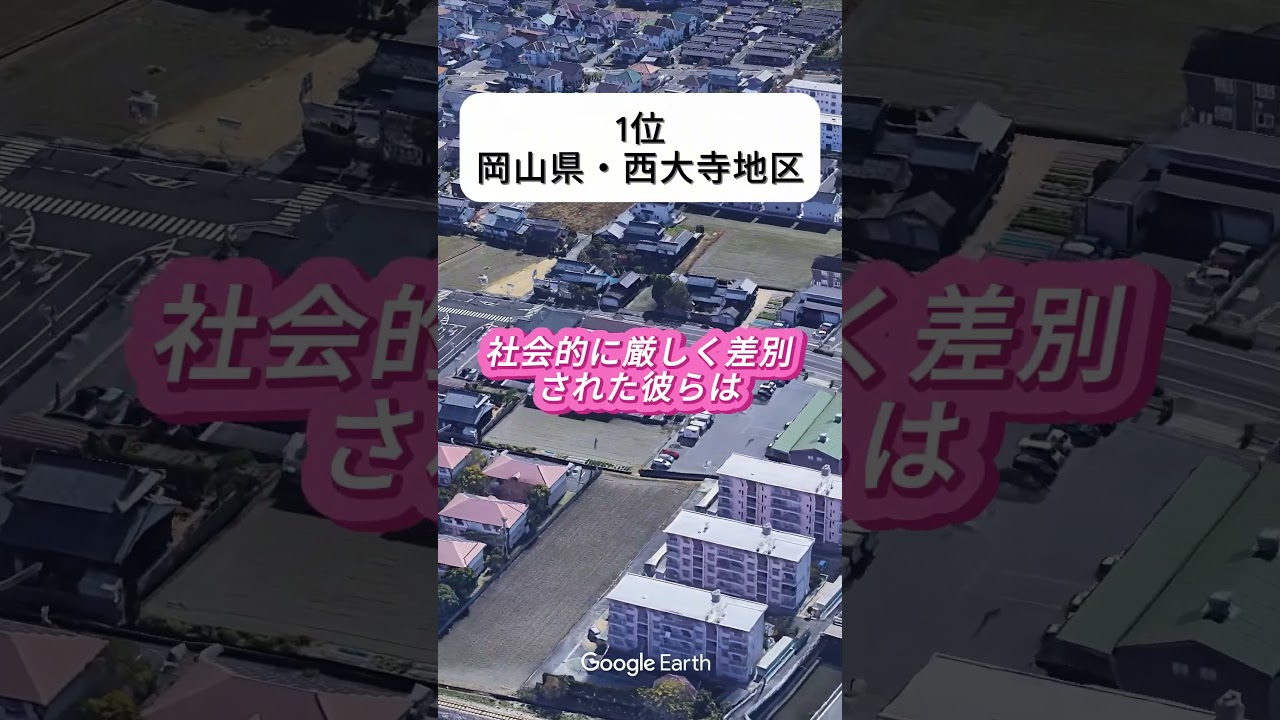 日本に残る被差別部落の歷史10選  ①