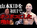 【山本KID】エンセン井上がKIDに格闘技を教えたエピソードについて話します。