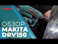 Аккумуляторный заклепочник Makita DRV150Z (без акк, без з/у)