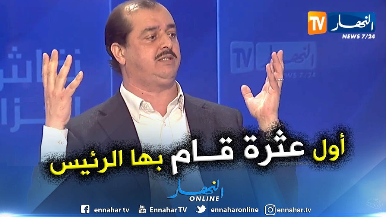 فارس مسدور: أول عثرة قام بها الرئيس كانت بتعيين بدوي ولعمامرة.. 