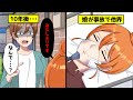 事故で緊急搬送され、他界した高校生の社長令嬢⇒10年後、いなくなったはずの娘が突然目の前に...【スカッとする話】