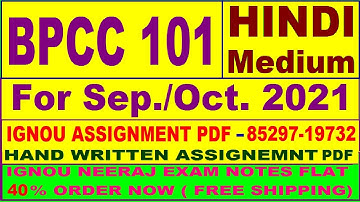 BPCC 101 solved assignment 2020-21 / BPCC 101 solved assignment/ BPCC 101 solved assignment in hindi