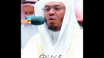 يَوْمَ يُكْشَفُ عَنْ سَاقٍ ~ تلاوة خاشعة بأداء مؤثر يأسر القلوب للشيخ ياسر الدوسري بأعلى طبقات صوته