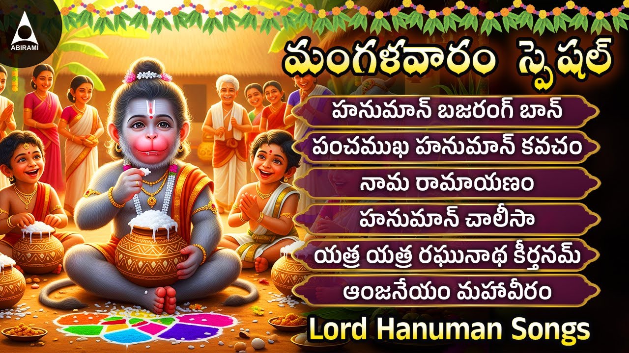 Tuesday Hanuman Powerful Bakthi Songs | Hanuman Chalisa | Sri Anjaneya | Anjaneyam Mahaveeram