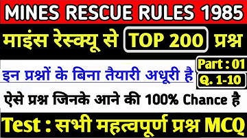 माइंस रेस्क्यू रूल्स - 1985 | Mines Rescue Rules - 1985 | part : 01 #mining #sirdar #overman