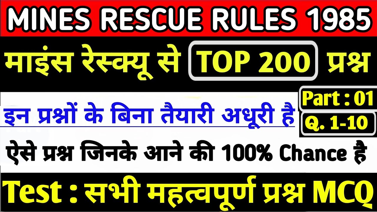 माइंस रेस्क्यू रूल्स - 1985 | Mines Rescue Rules - 1985 | part : 01 