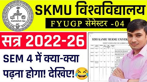 #skmu semester 4 syllabus session 2022 -26 #semester 3 SKMU dumka ka result kab aaega #gyan sagar
