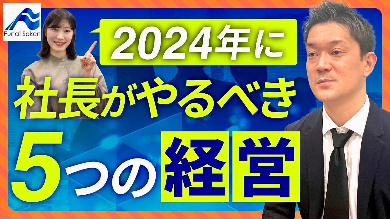 経営者向けメディア社長online責任者が語る！2024年ビジネスが飛躍する