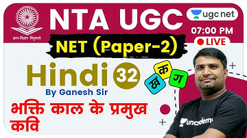 NTA UGC NET 2020 (Paper-2) | Hindi by Ganesh Sir | Major poets of Bhakti period