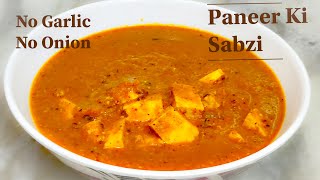 बिना प्याज़ लहसुन के बनाये पनीर ग्रेवी की सब्ज़ी | How to make Paneer Ki Sabzi without Garlic-Onion
