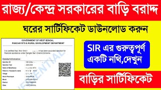 রাজ্য/কেন্দ্র সরকারের বাড়ি বরাদ্দ সরকারি সার্টিফিকেট ডাউনলোড পদ্ধতি - Banglar Bari Certificate. PMAY screenshot 3