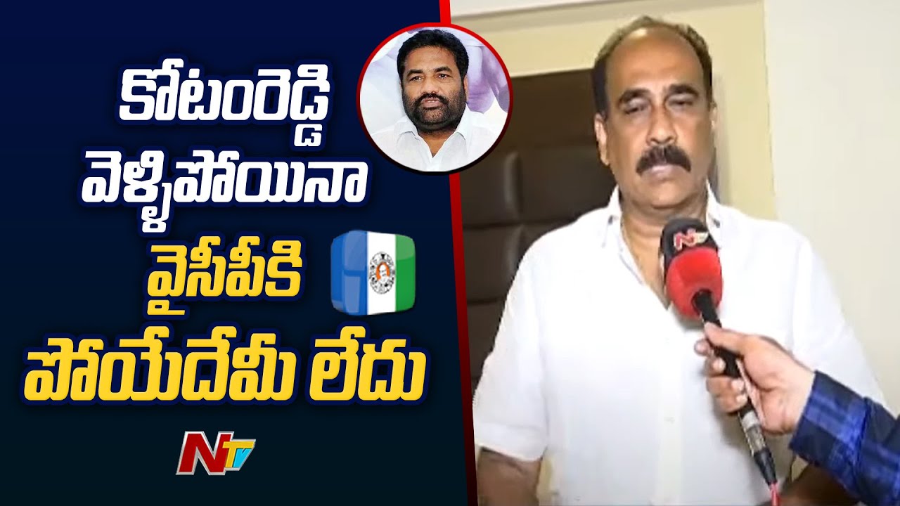 Balineni Srinivasa Reddy Face 2 Face Over Kotamreddy Sridhar Reddy Issue | Ntv