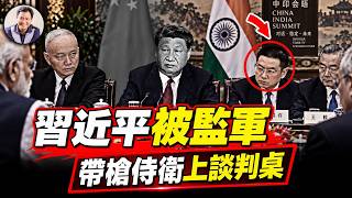 9·15“大限”到來，破網利器佐羅上陣；習近平身边突然换人？中央警卫局长周洪许坐上谈判桌！蔡奇的中办權力核心被打破【江峰漫談20260915第1275期】