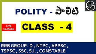 POLITY CLASS 4 IN TELUGU || APPSC  | RAILWAYS | TSPSC || UPSC | SSC