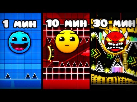 Видео: СТРОЮ и УЛУЧШАЮ уровень за 1, 10 и 30 мин в Geometry Dash