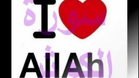 Sourat Al Kawthar . Saad El Ghamidi . سورة الكوثر