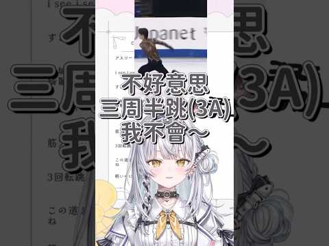 【滑冰】身為前花式滑冰運動員解釋三周半跳為什麼那麼難【銀城サイネ】【Vspo中文字幕】