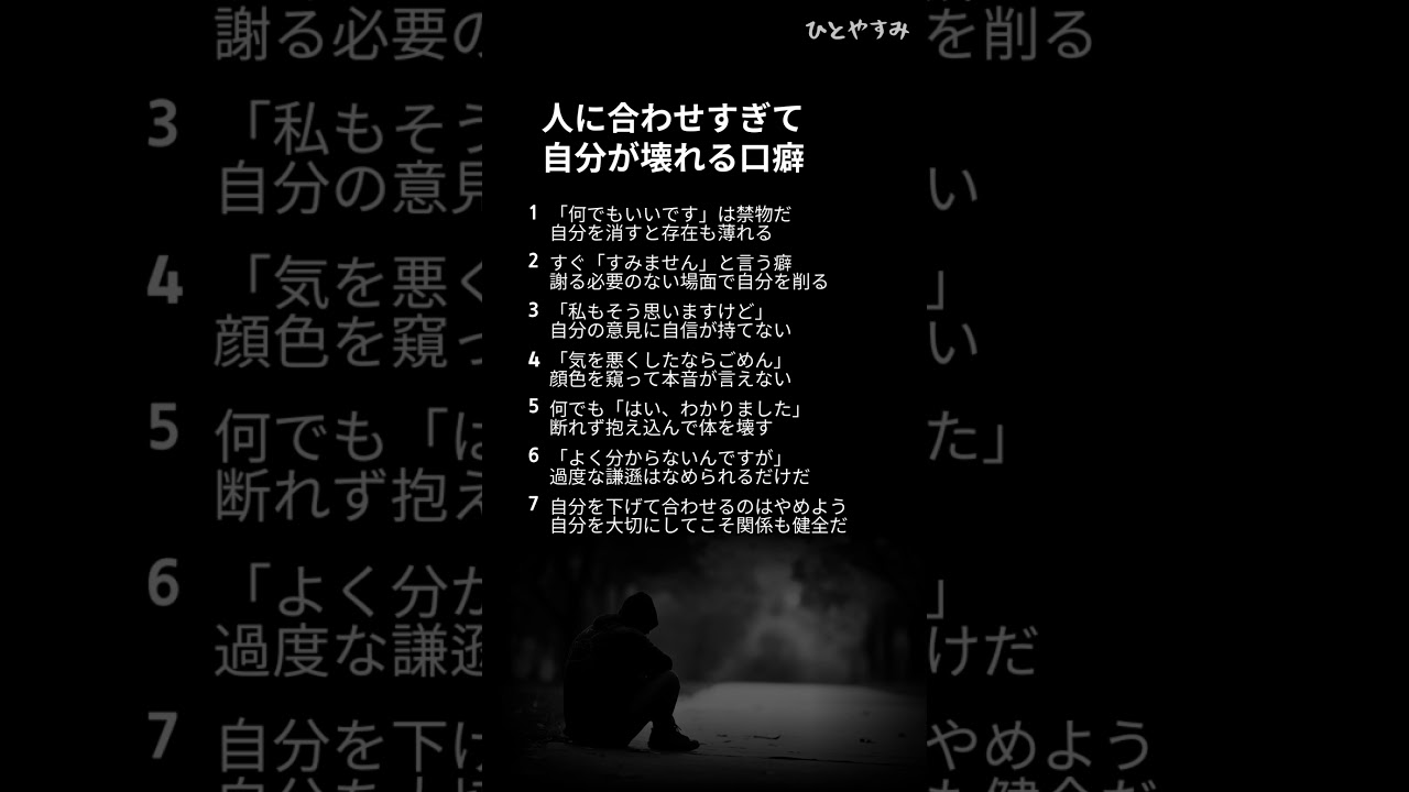 人に合わせすぎて自分が壊れる口癖
