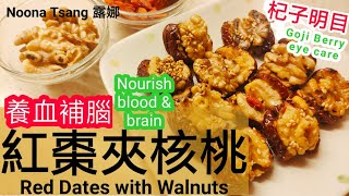 [ENG/中文] 紅棗夾核桃 |红枣夹核桃| Red Dates with Walnuts | healthy snack |健康小食 | 養生 | 補血 | 零吃 | 食譜|簡單做法| recipe