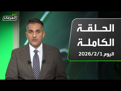 في المرمى عبده وعادل ملف بنزيما لم يدر بشكل جيد قانوني هذه عقوبة جيسوس