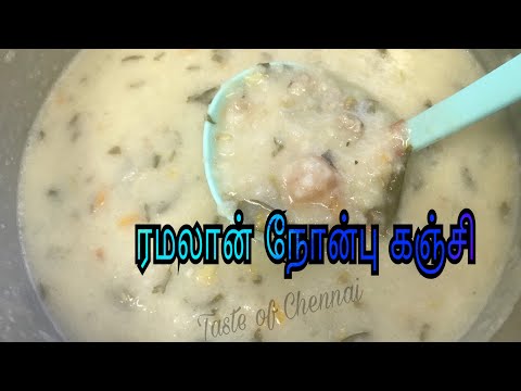 ramadan-nombu-kanji-in-tamil-|-iftar-nombu-kanji-in-tamil-|healthy-fasting-porridge-recipe