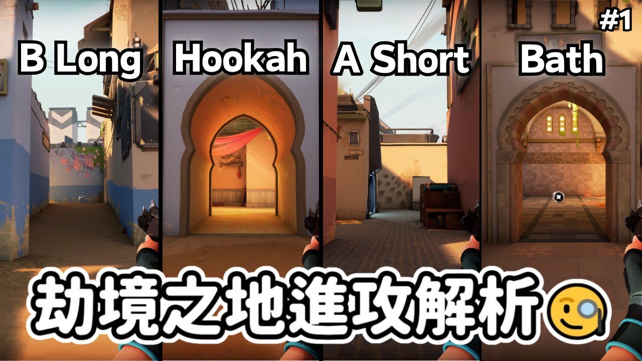 劫境之地該怎麼進攻呢 🧐 | 你也常常打不進去嗎❓｜ 新手教學 ｜地圖解析 #1 |【KaiJun0109 楷俊】特戰英豪